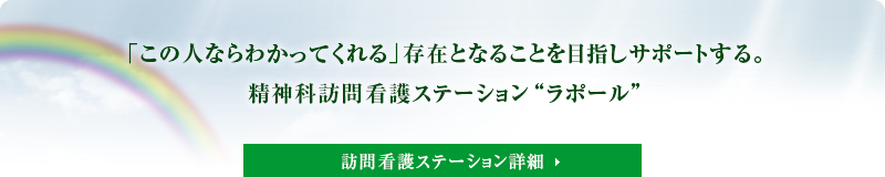 訪問看護ステーション詳細